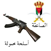 أسلحة محمولة